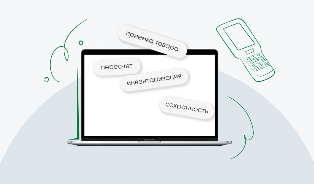 Автоматизируйте учёт