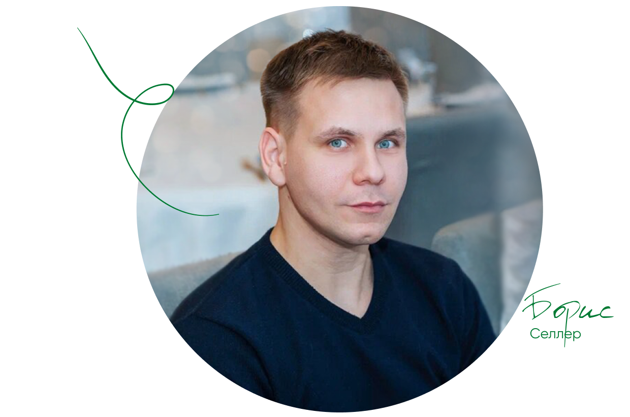 Броис селлер